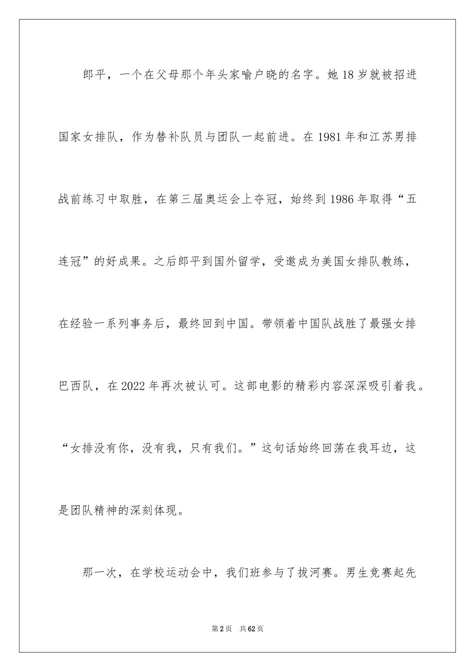 2024《夺冠》观后感_19_第2页