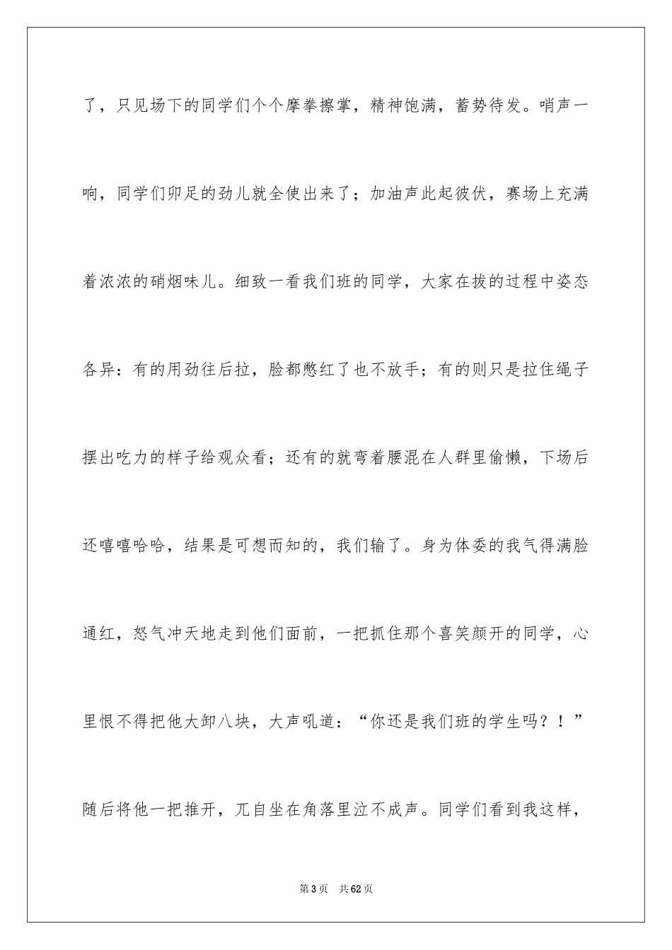 2024《夺冠》观后感_19_第3页