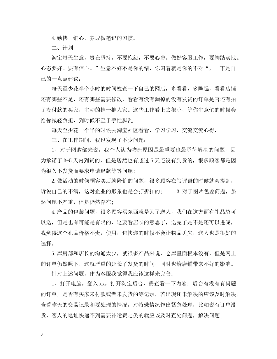 文员月工作总结范本 _第3页