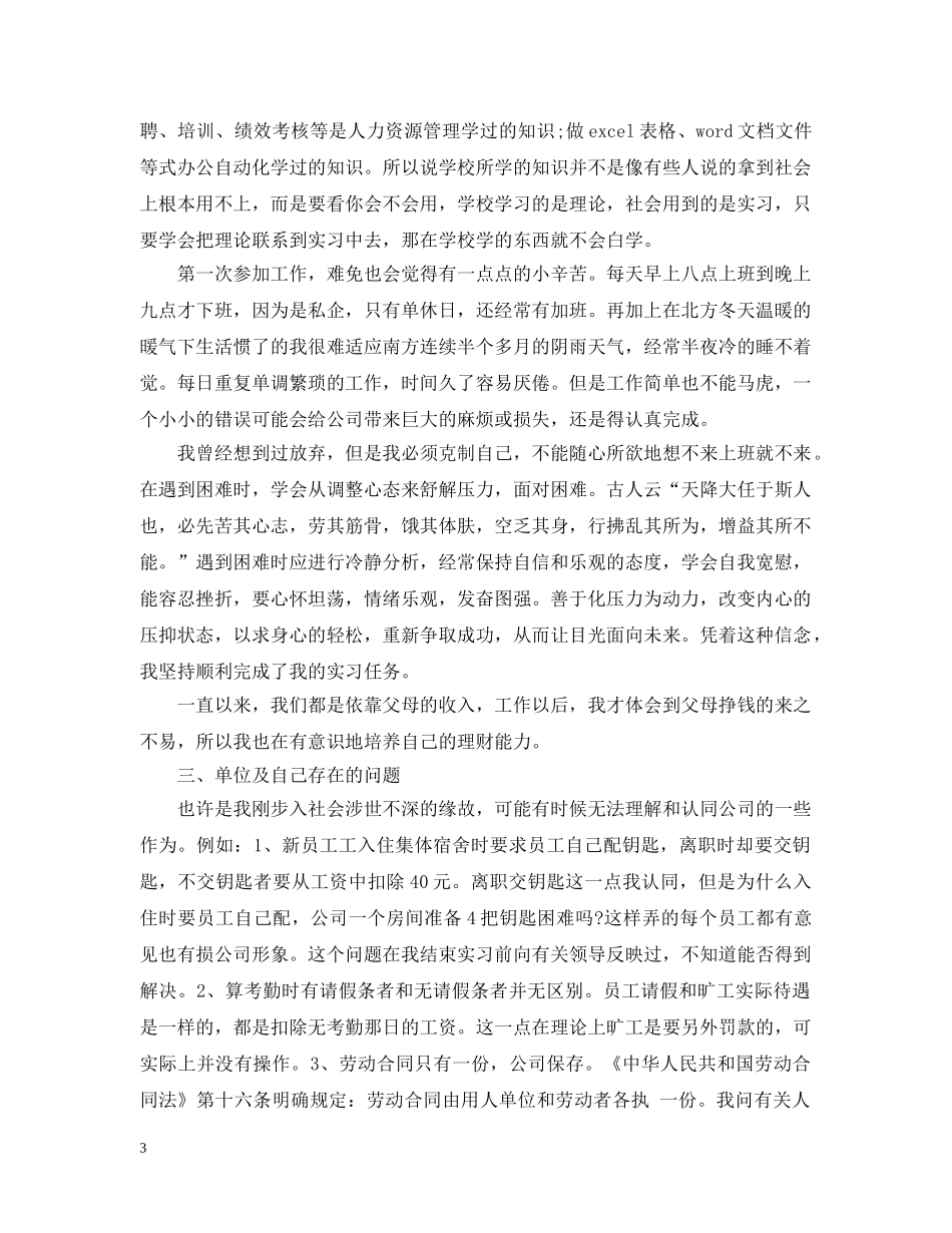 文员的实习总结范文1500字3篇 _第3页