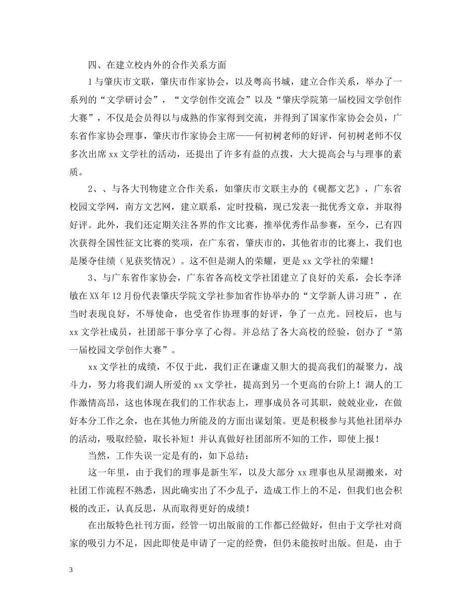 文学社社团活动总结5篇 _第3页