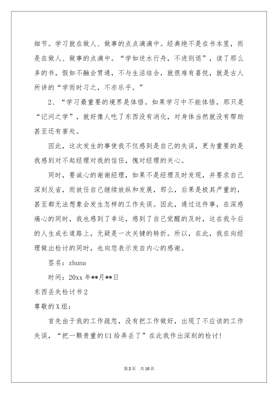 东西丢失检讨书_第2页