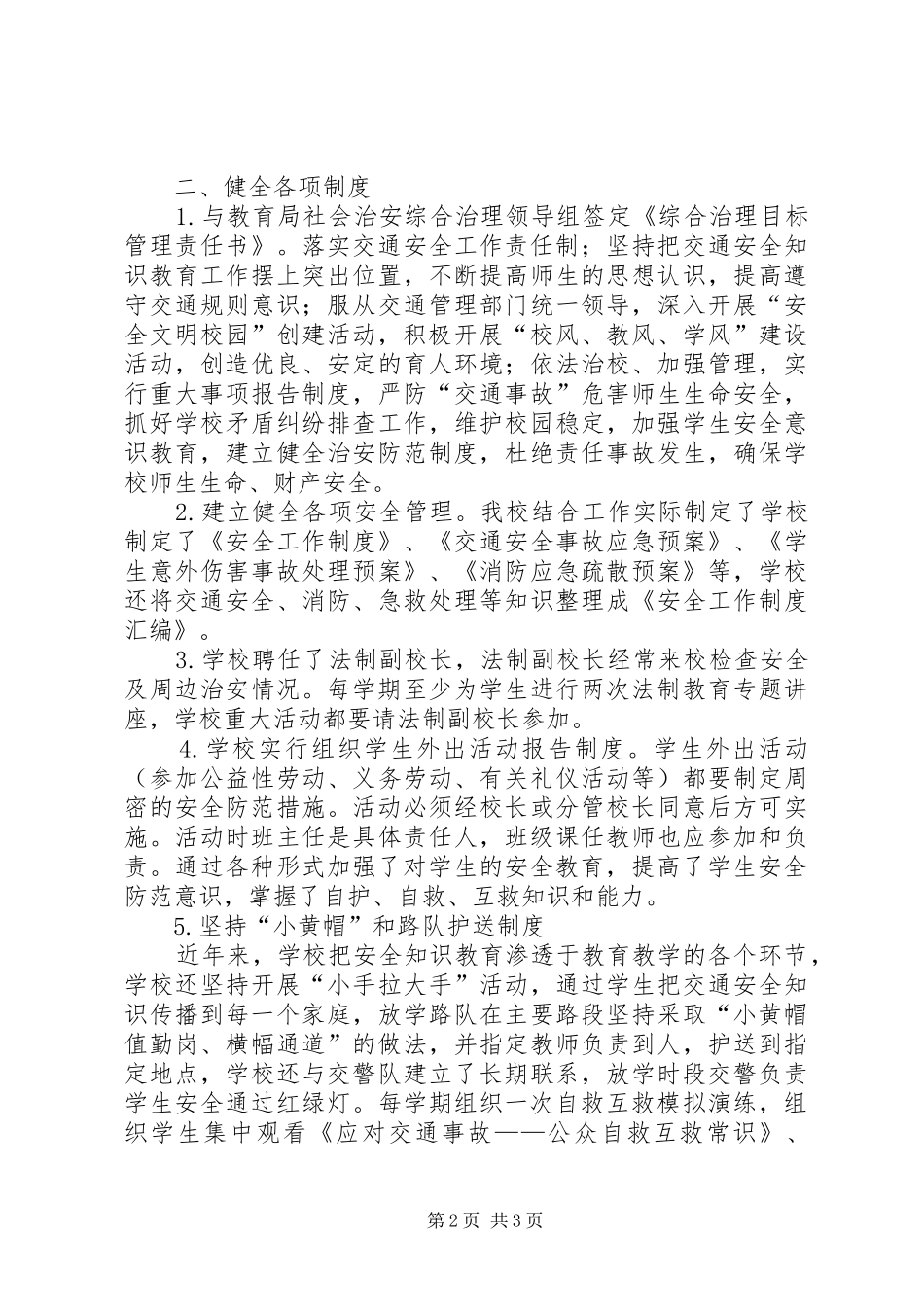 东街小学交通安全工作汇报_第2页
