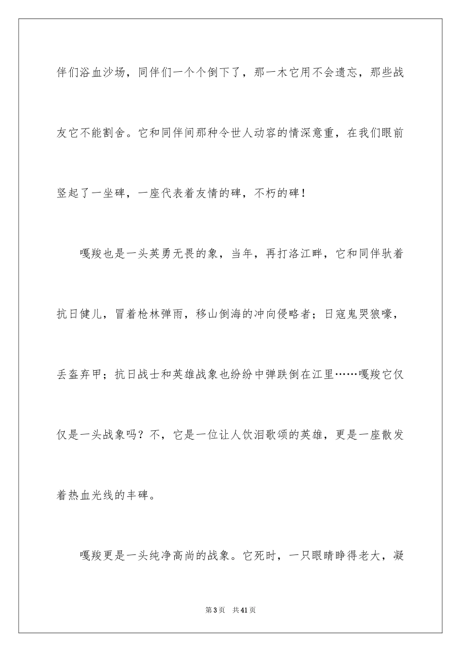 2024《最后一头战象》读书笔记_7_第3页