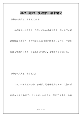 2024《最后一头战象》读书笔记_7
