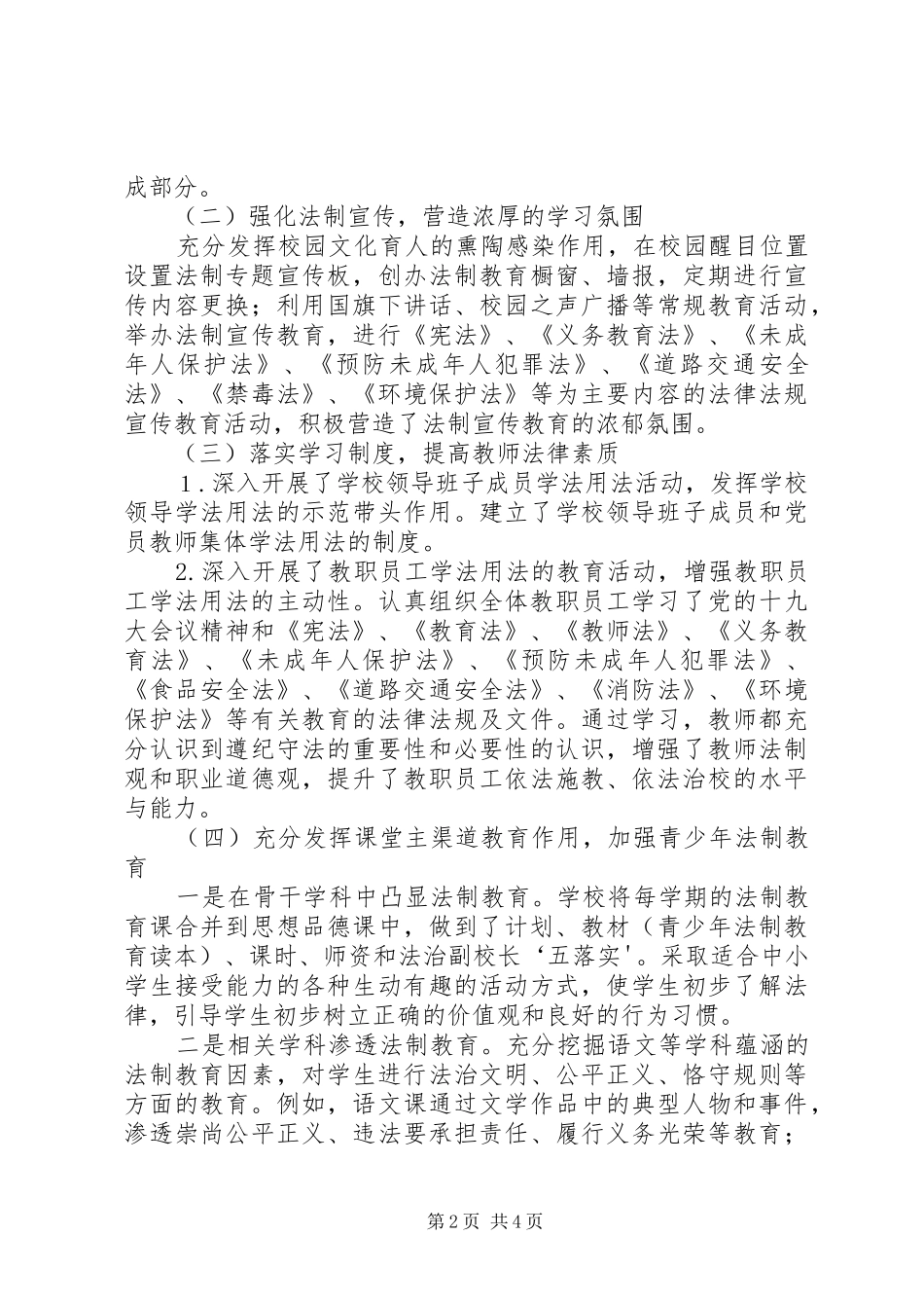 东莞初中“七五”普法中期自查情况汇报★_第2页