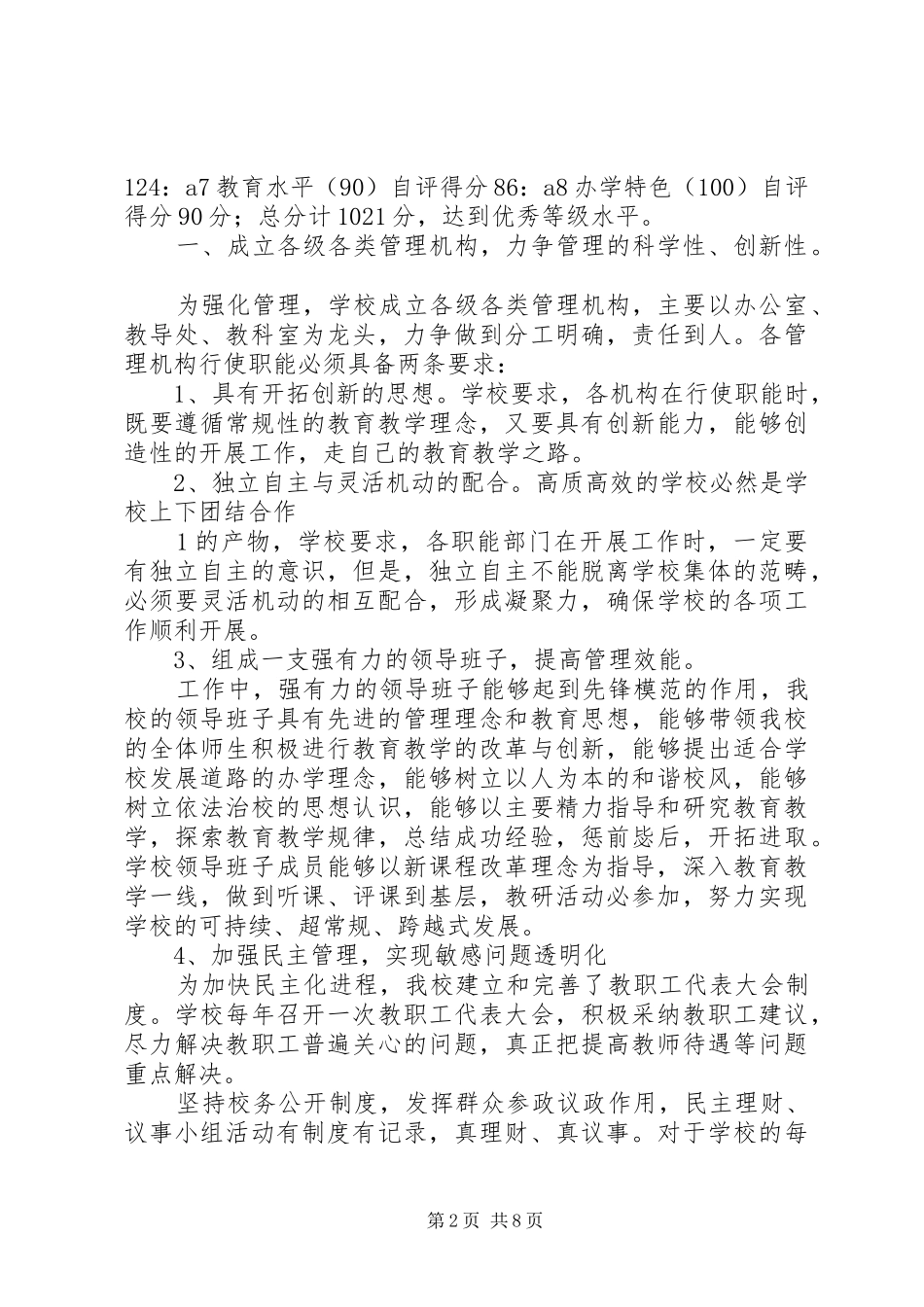 东漳河教学评估汇报材料_第2页