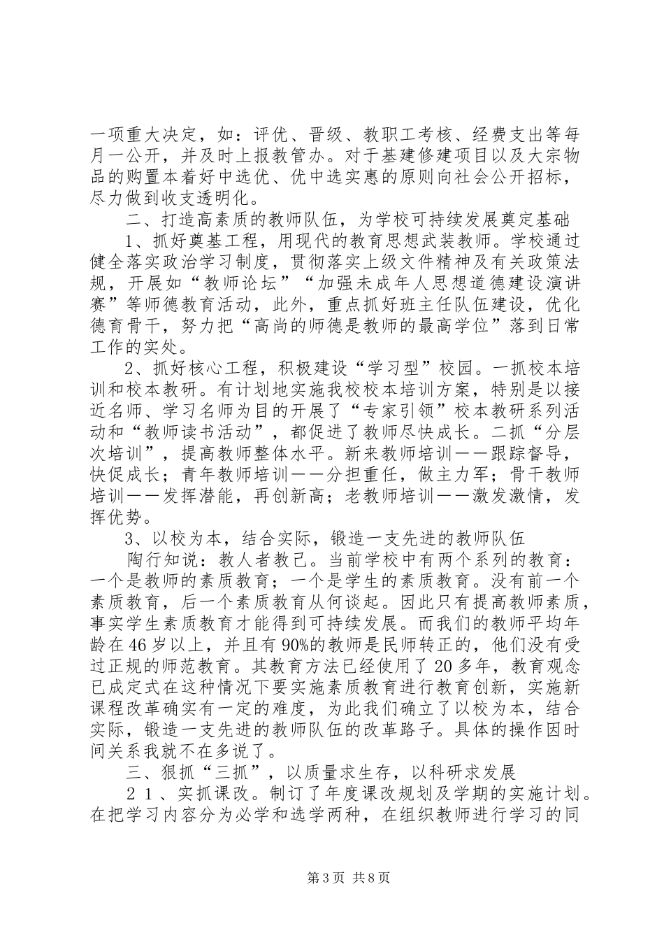 东漳河教学评估汇报材料_第3页