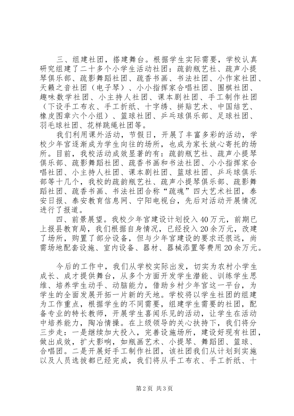 东疏镇第一小学少年宫建设情况汇报_第2页