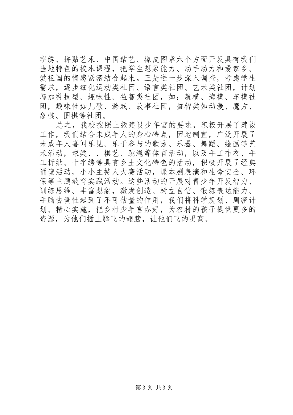 东疏镇第一小学少年宫建设情况汇报_第3页