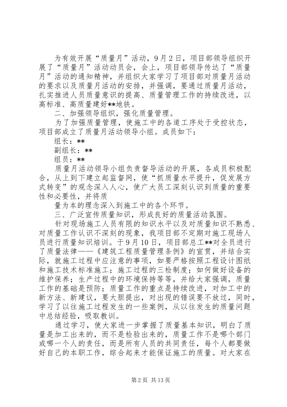 东湖怡景苑二期工程“质量月”活动情况汇报_第2页
