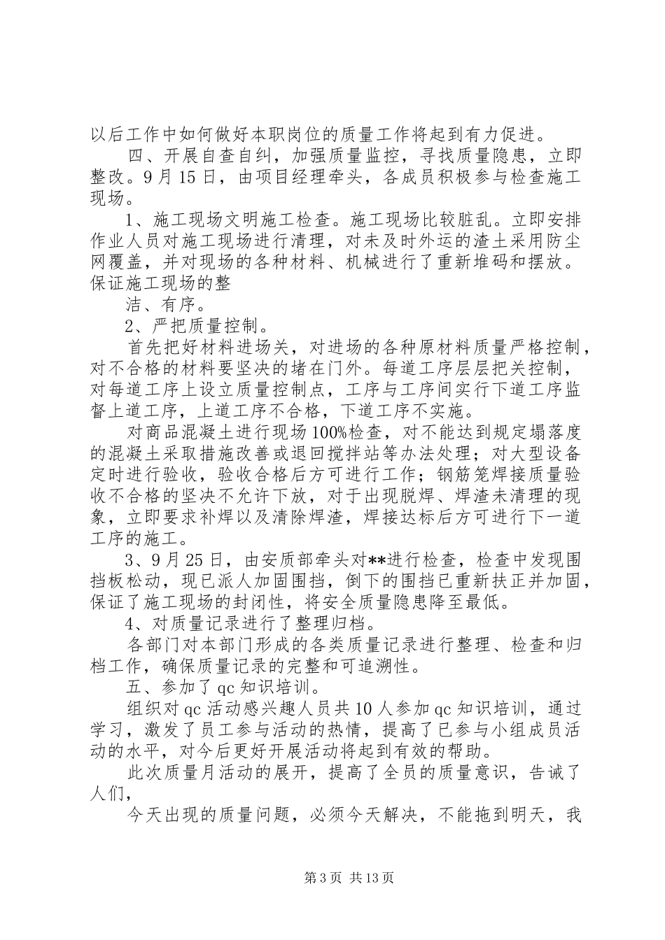 东湖怡景苑二期工程“质量月”活动情况汇报_第3页