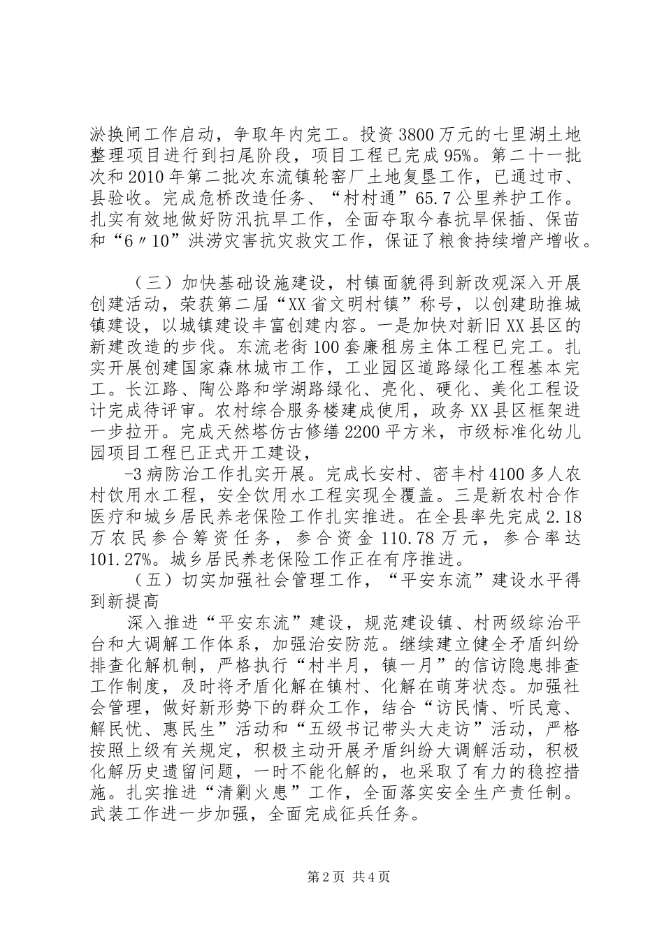 东流镇政府工作报告_第2页