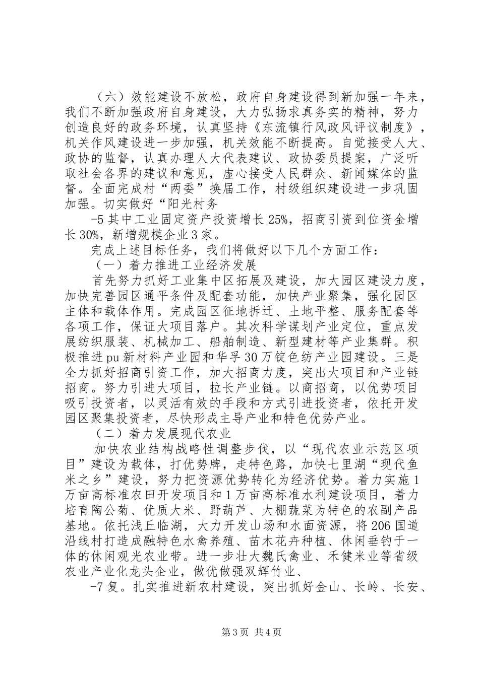 东流镇政府工作报告_第3页