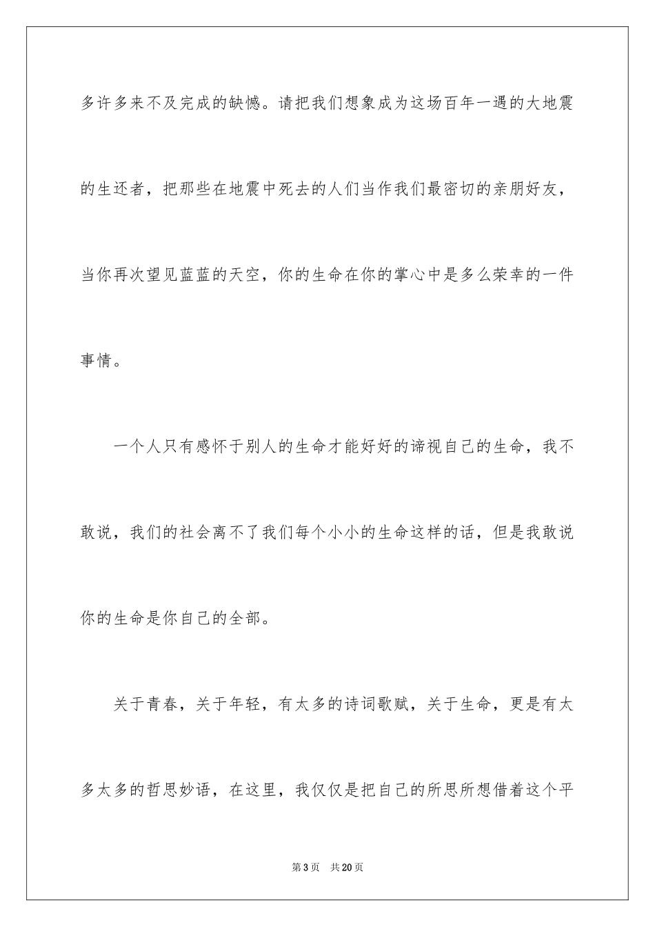 2024一分钟励志演讲稿_318_第3页