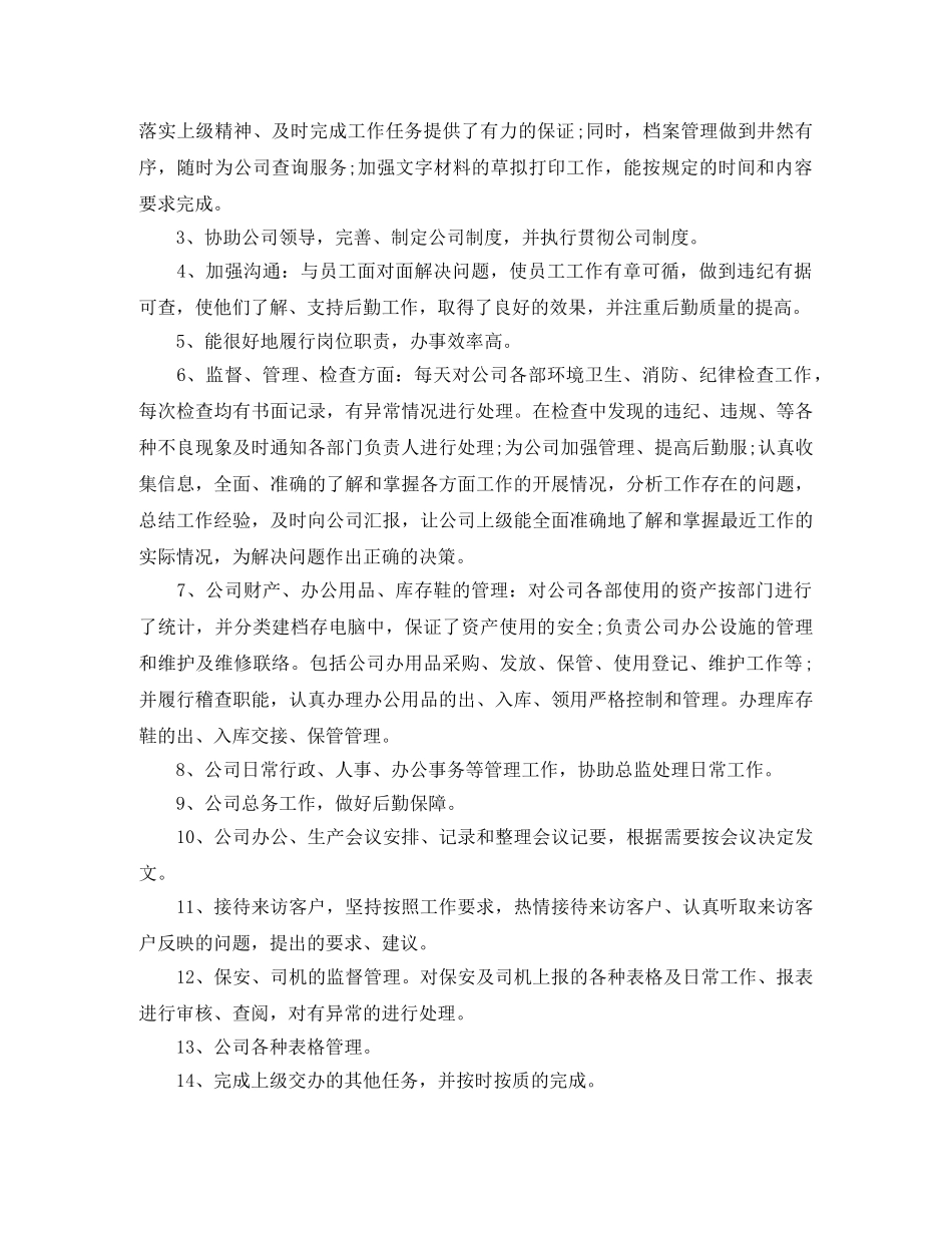 文员个人月工作总结范文 _第3页