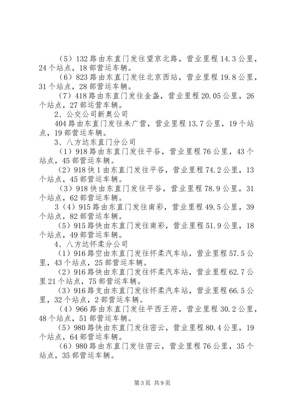东直门交通枢纽调研报告_第3页