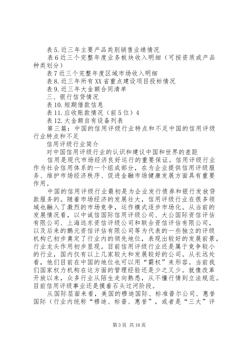 东方安卓信用评级和分析报告的结构_第3页