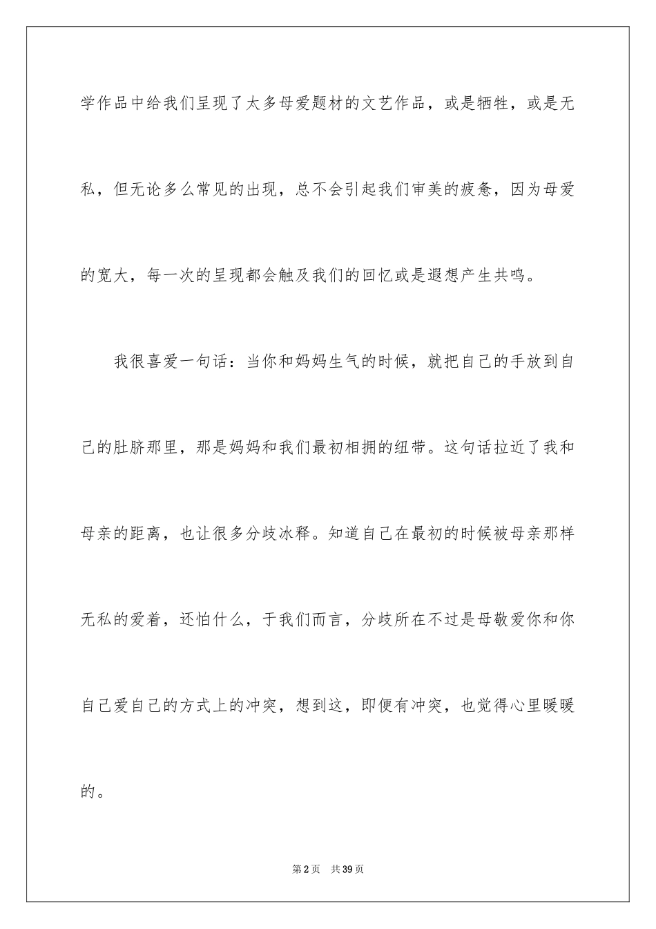 2024与感恩演讲的演讲稿_117_第2页