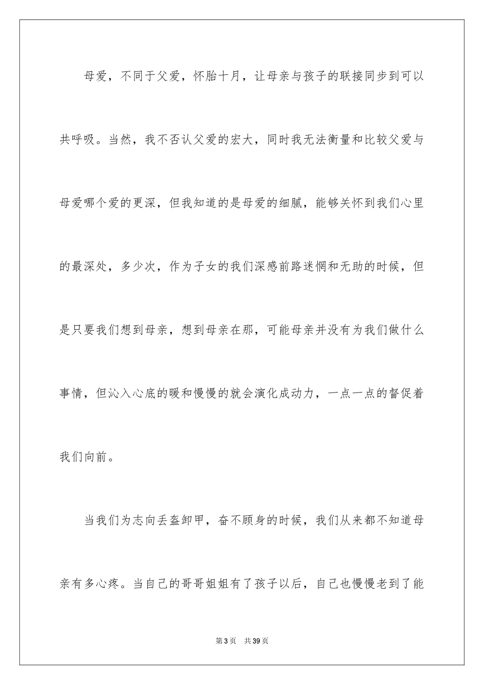 2024与感恩演讲的演讲稿_117_第3页