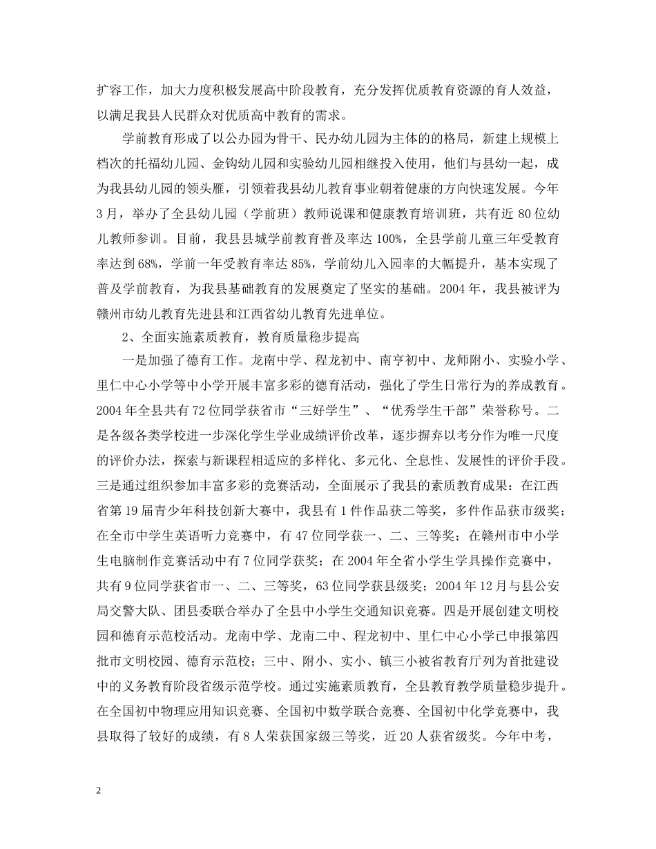 文化局200x年教育文化工作总结及200x年工作计划 _第2页