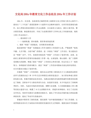 文化局200x年教育文化工作总结及200x年工作计划 