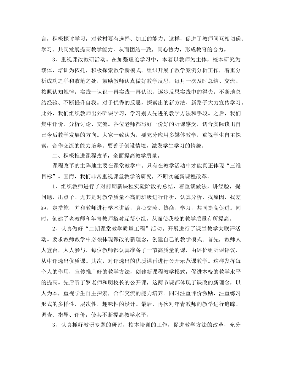 数学教研组长个人工作总结参考范文 _第2页