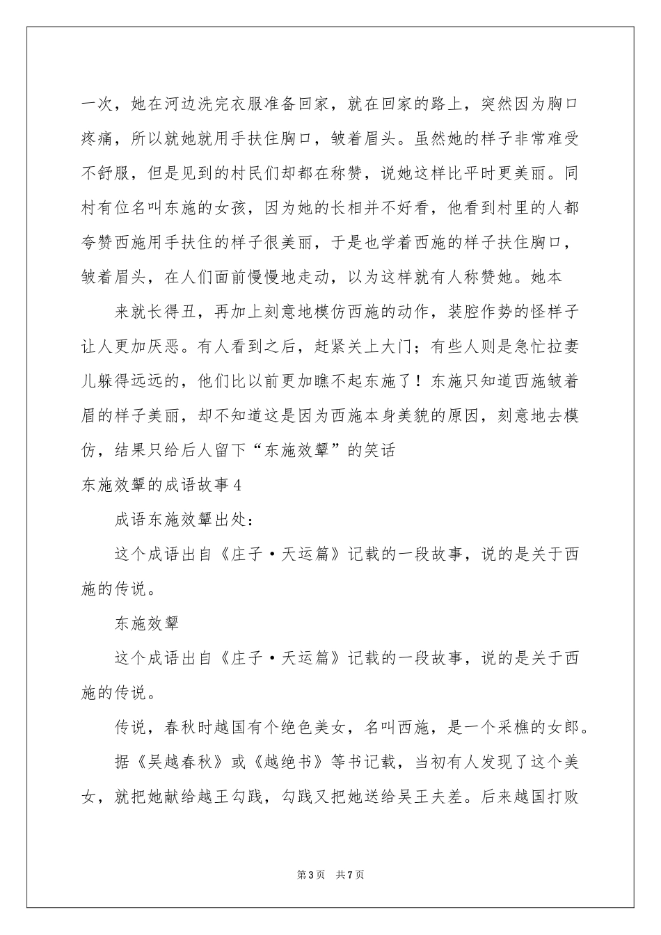 东施效颦的成语故事_第3页