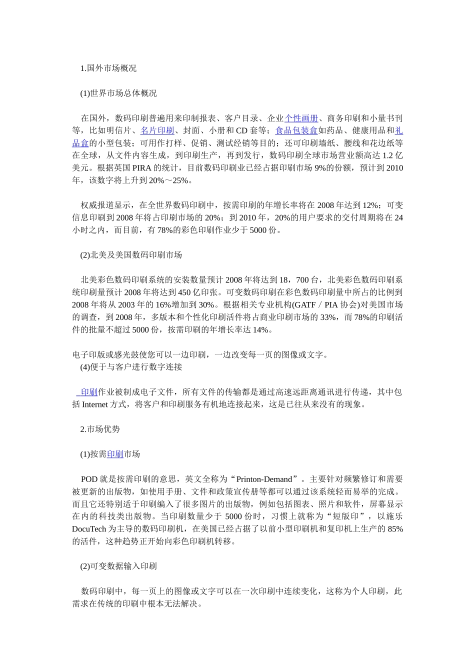 数码印刷的基本知识及应用调查_第3页