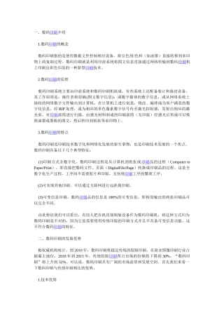 数码印刷的基本知识及应用调查