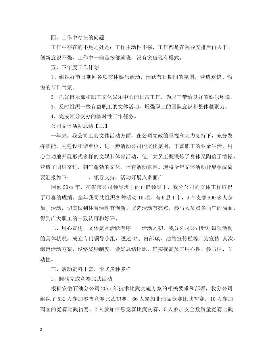 文体活动总结范文5篇 _第2页