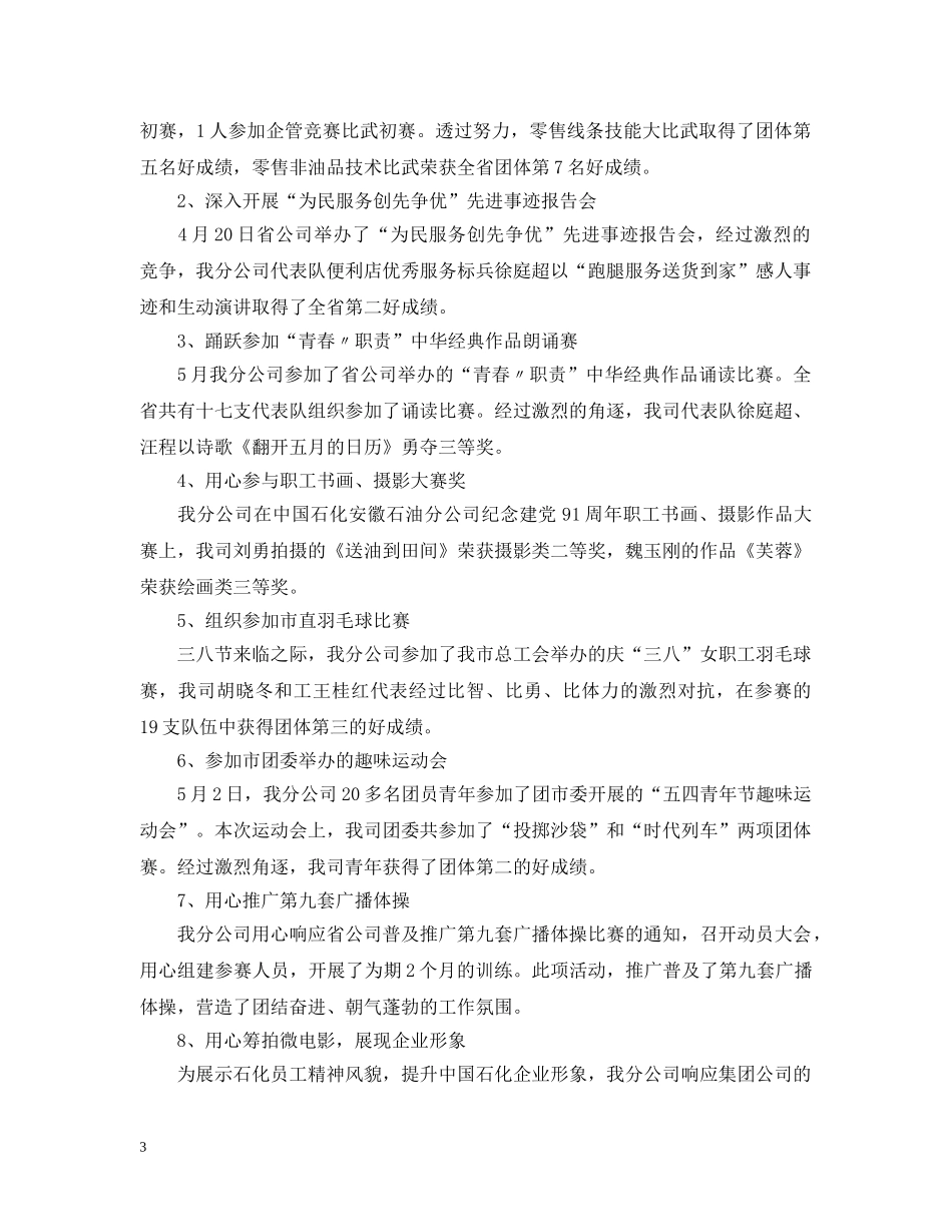 文体活动总结范文5篇 _第3页