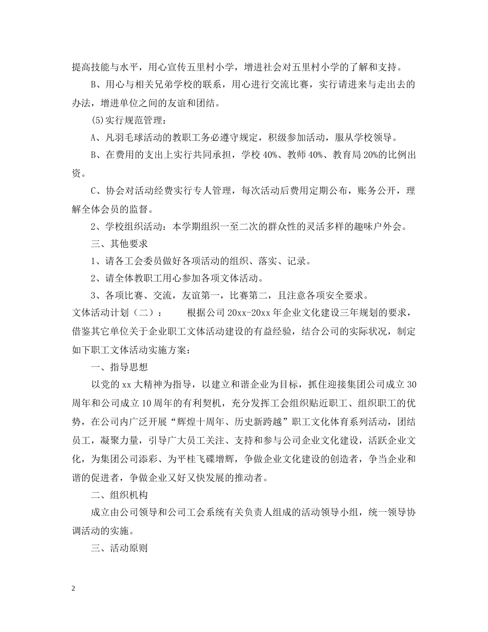 文体活动计划书 _第2页