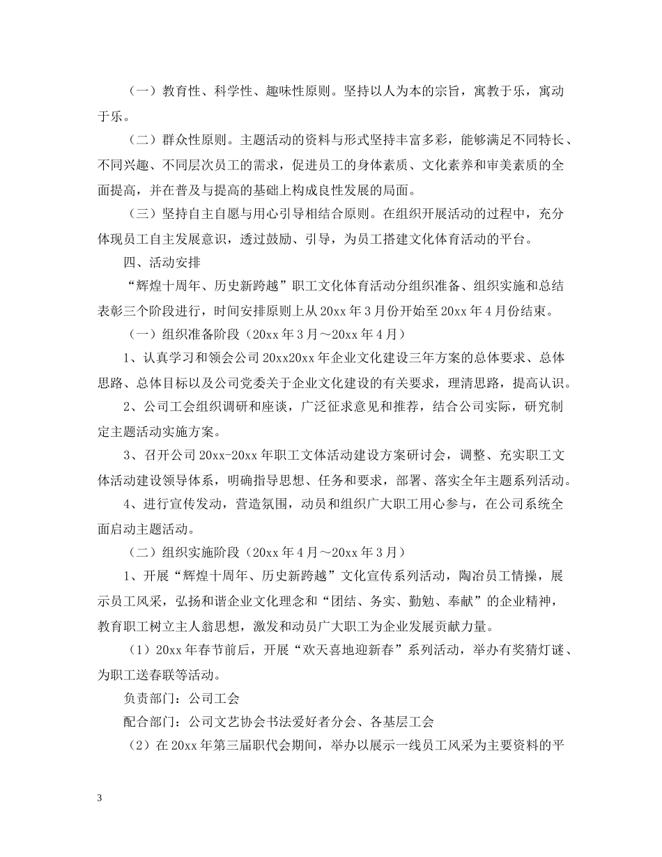 文体活动计划书 _第3页