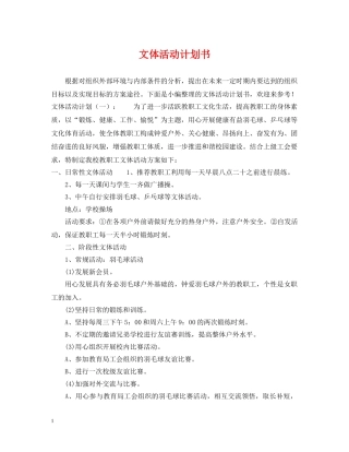 文体活动计划书 