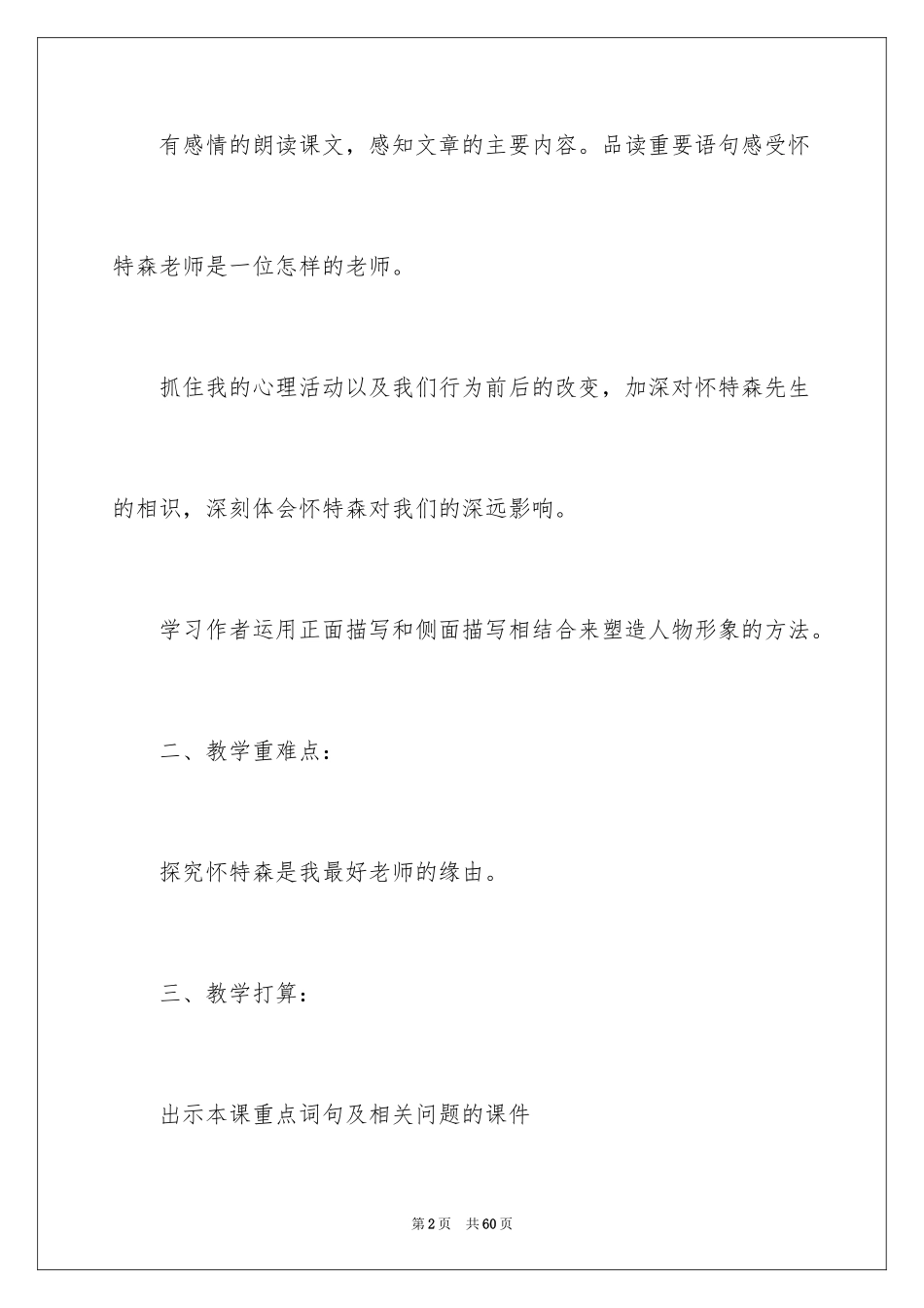 2024《我最好的老师》六年级教案_第2页