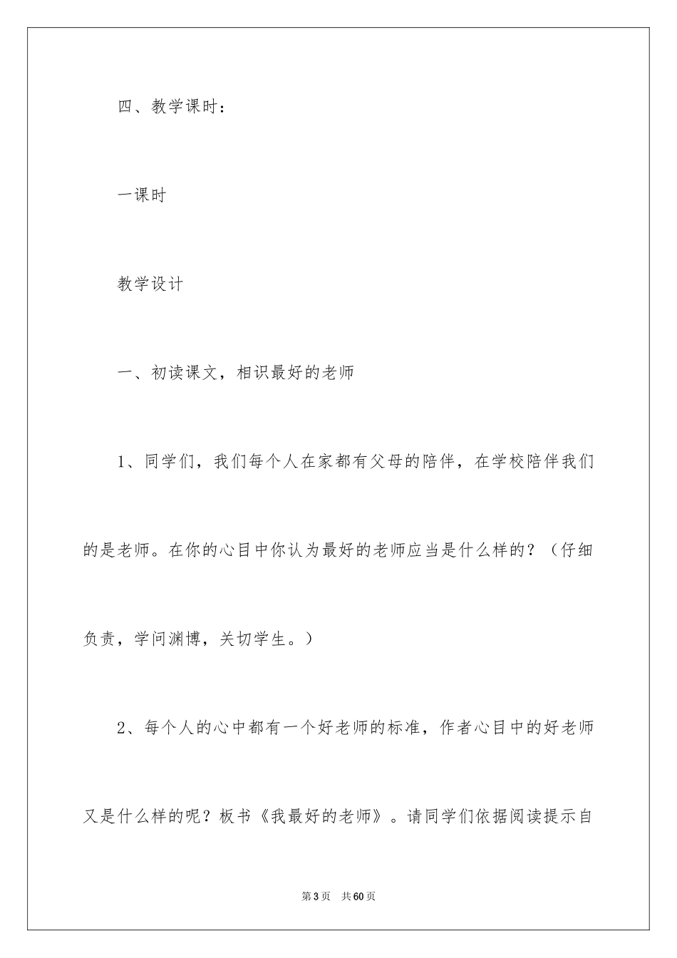 2024《我最好的老师》六年级教案_第3页