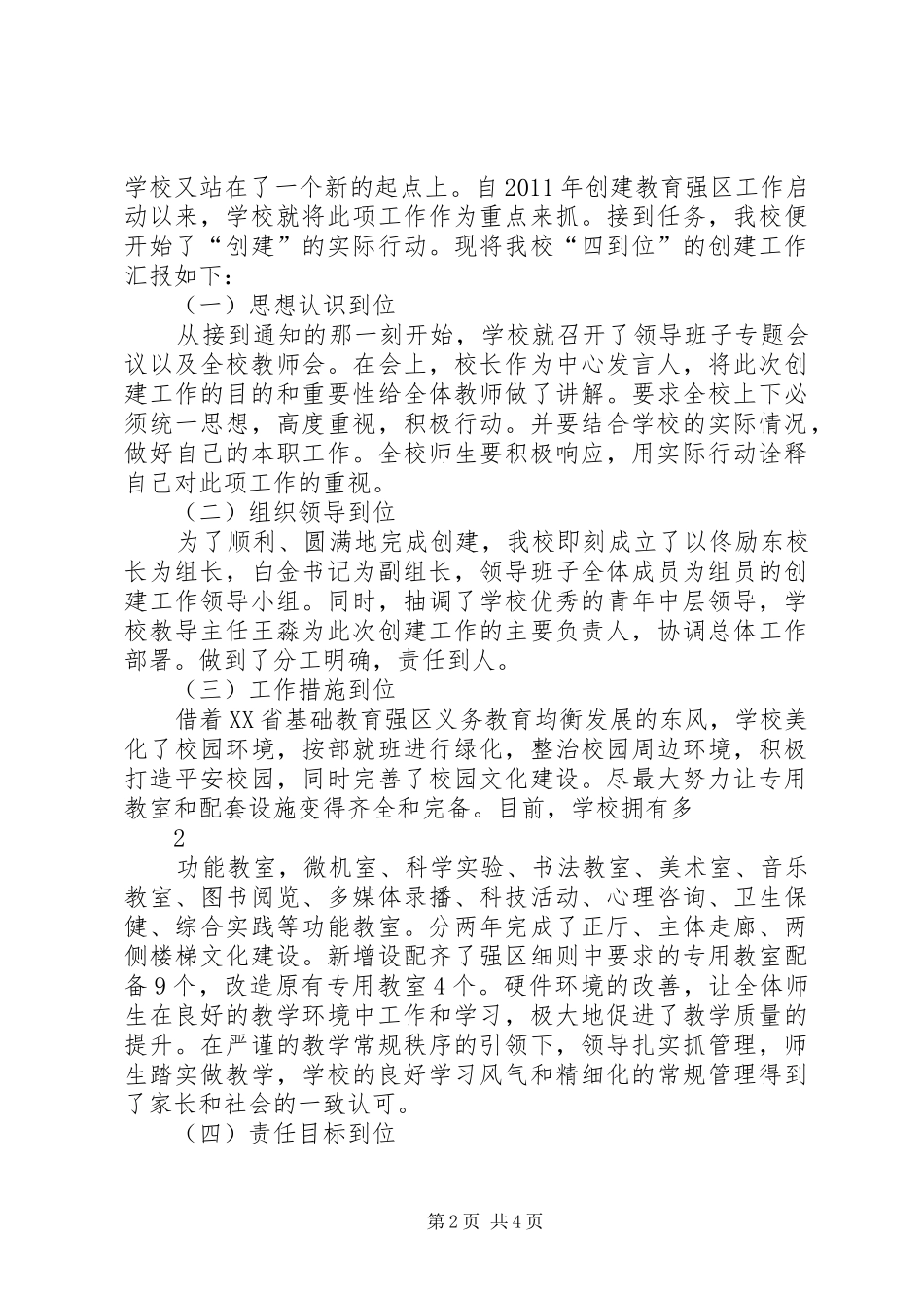 东平湖街第一小学创强校长汇报材料_第2页