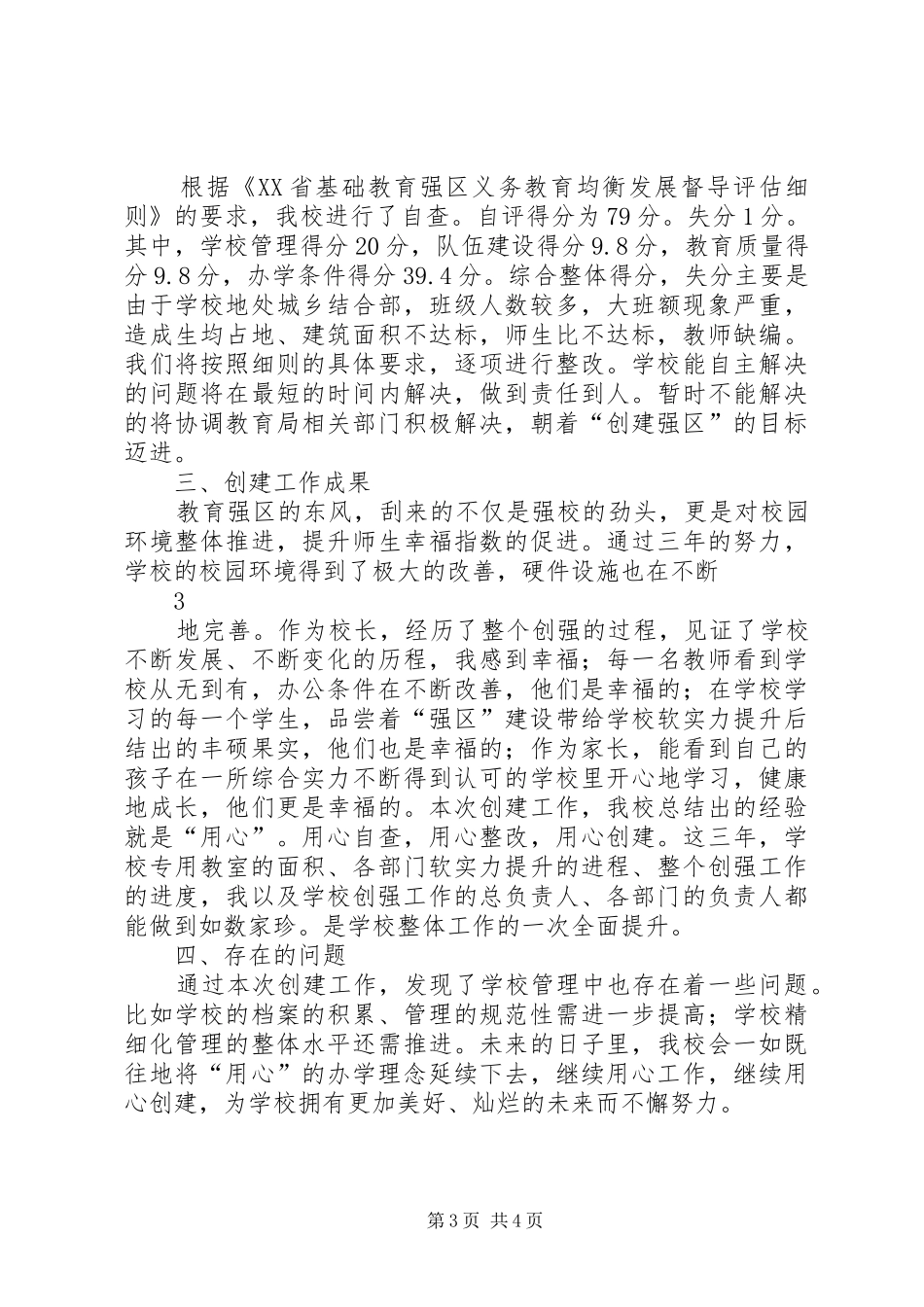 东平湖街第一小学创强校长汇报材料_第3页