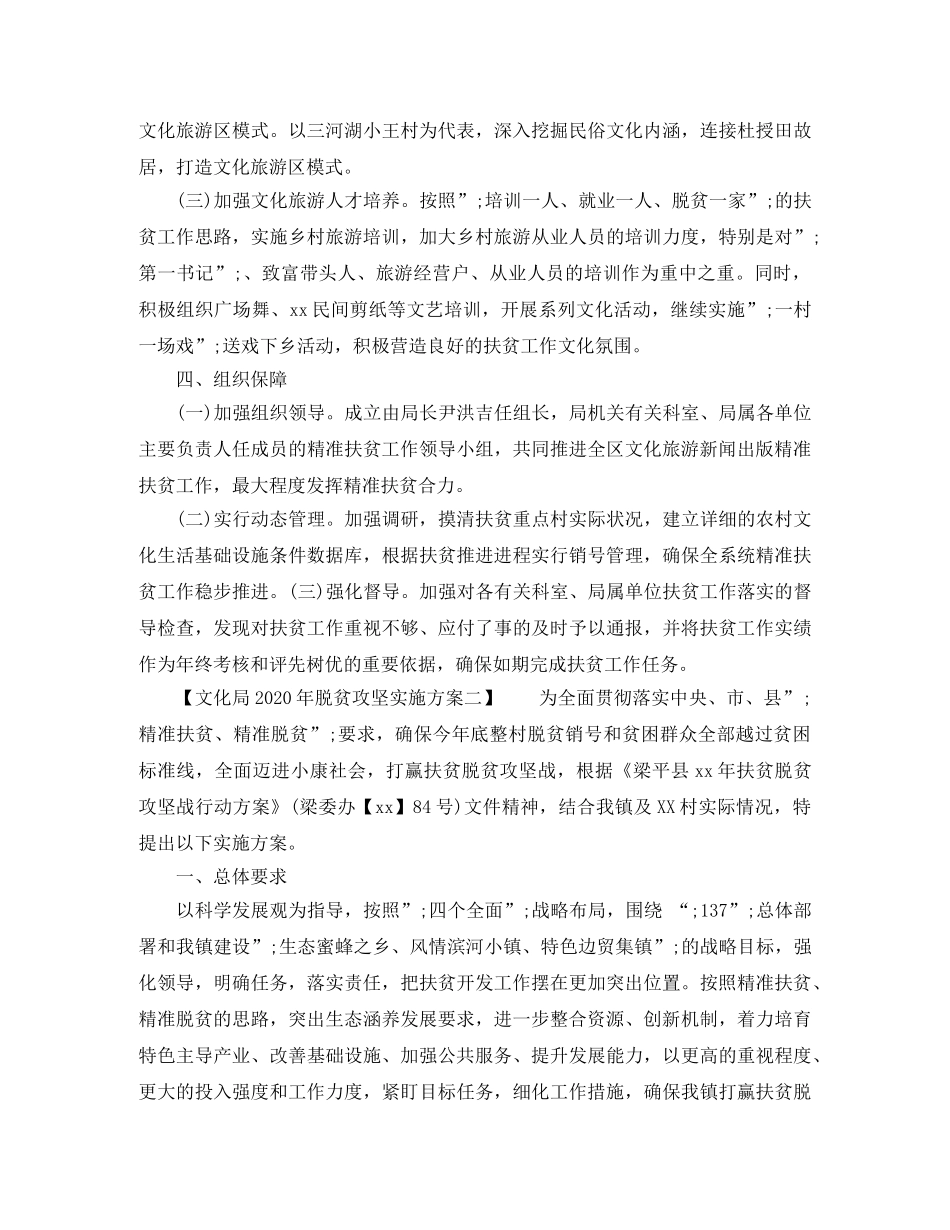 文化局2020年脱贫攻坚实施方案 _第2页