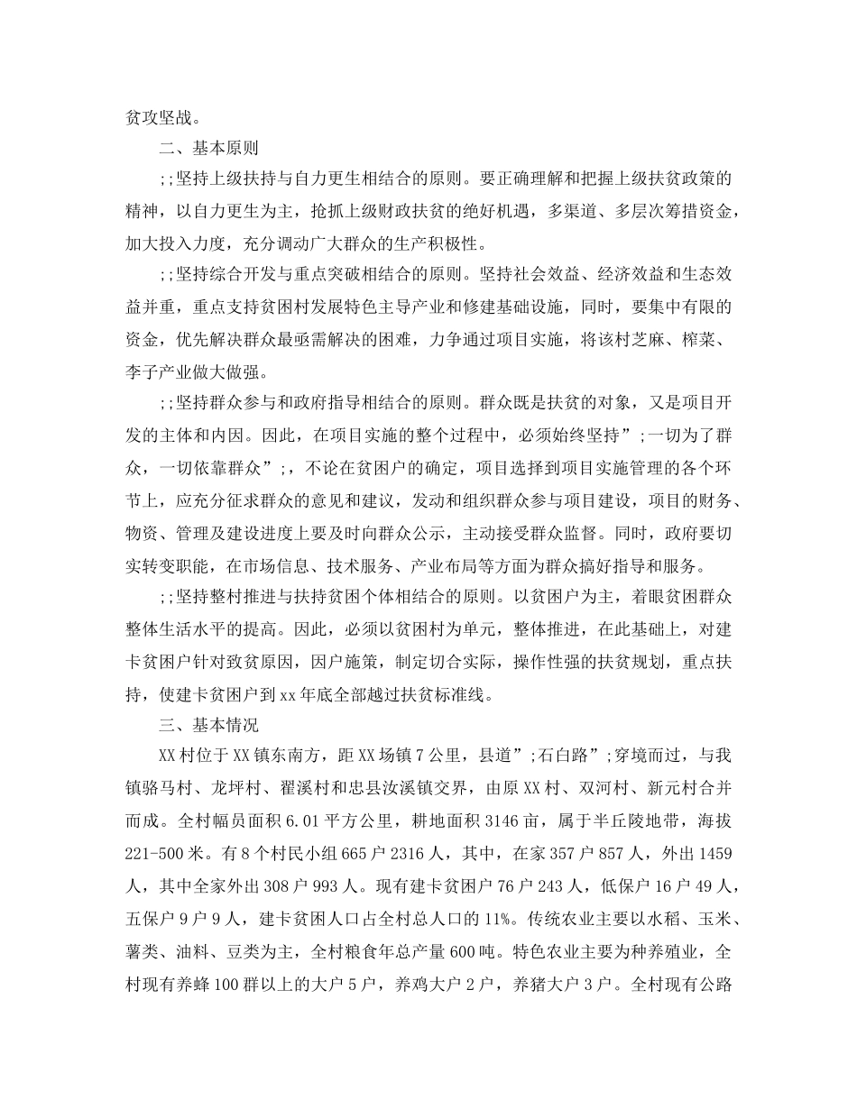 文化局2020年脱贫攻坚实施方案 _第3页