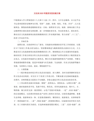 文化局2020年脱贫攻坚实施方案 