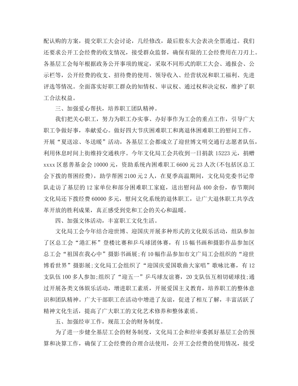 文化局工会工作总结【三篇】 _第2页