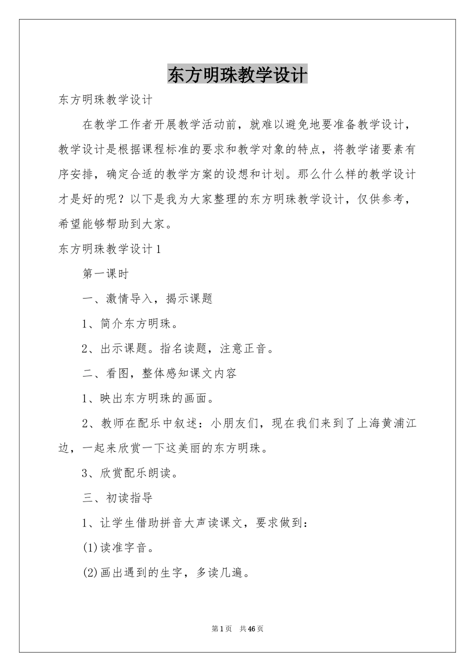 东方明珠教学设计_第1页