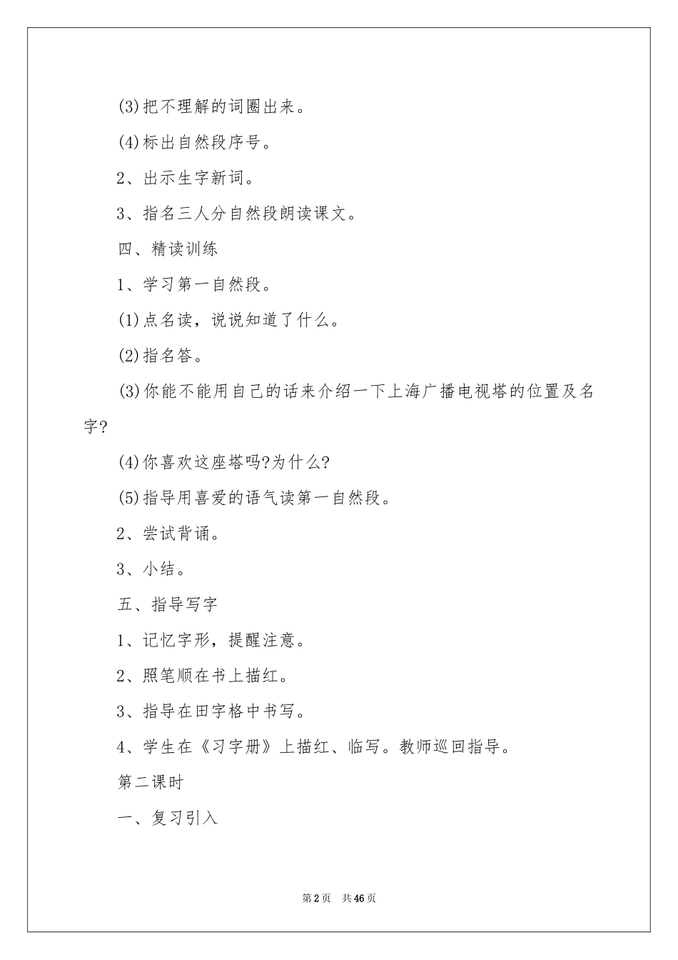 东方明珠教学设计_第2页