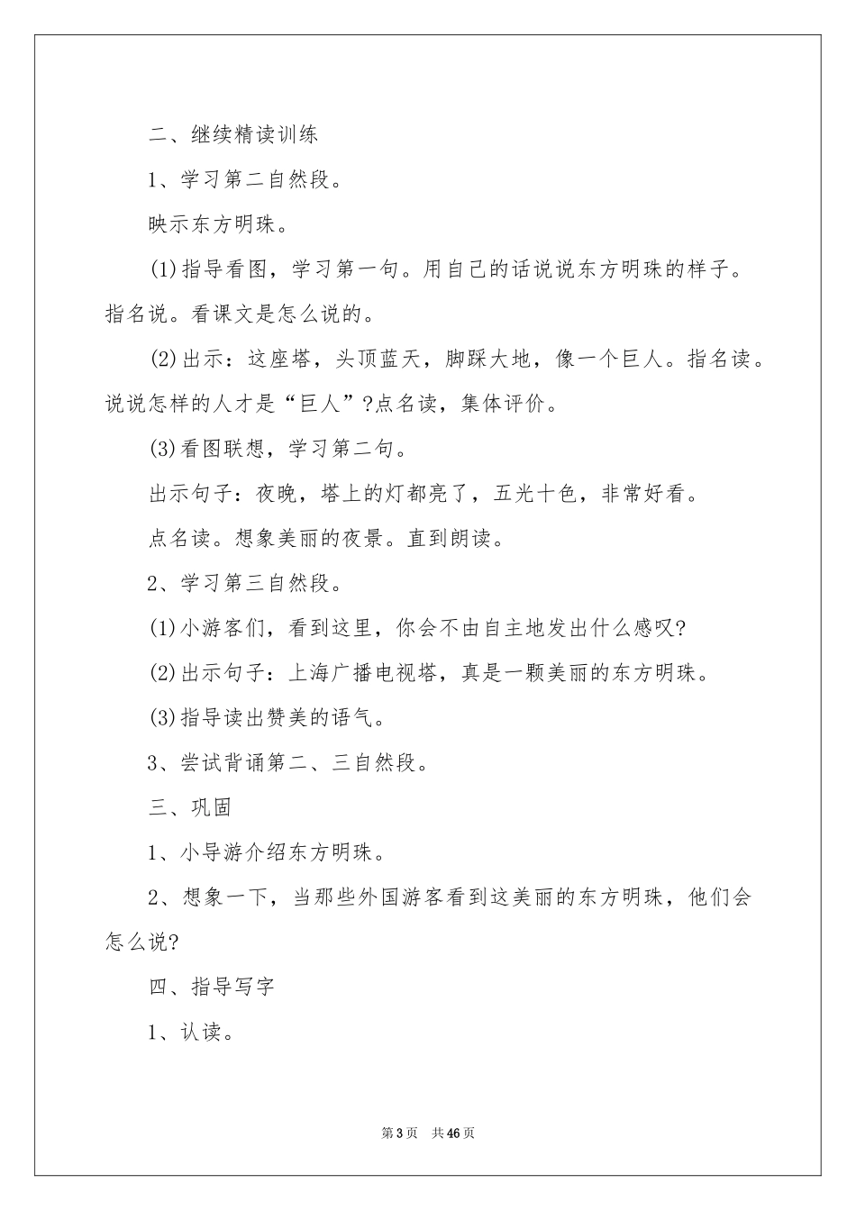 东方明珠教学设计_第3页