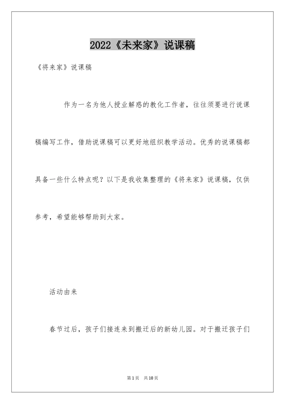 2024《未来家》说课稿_第1页