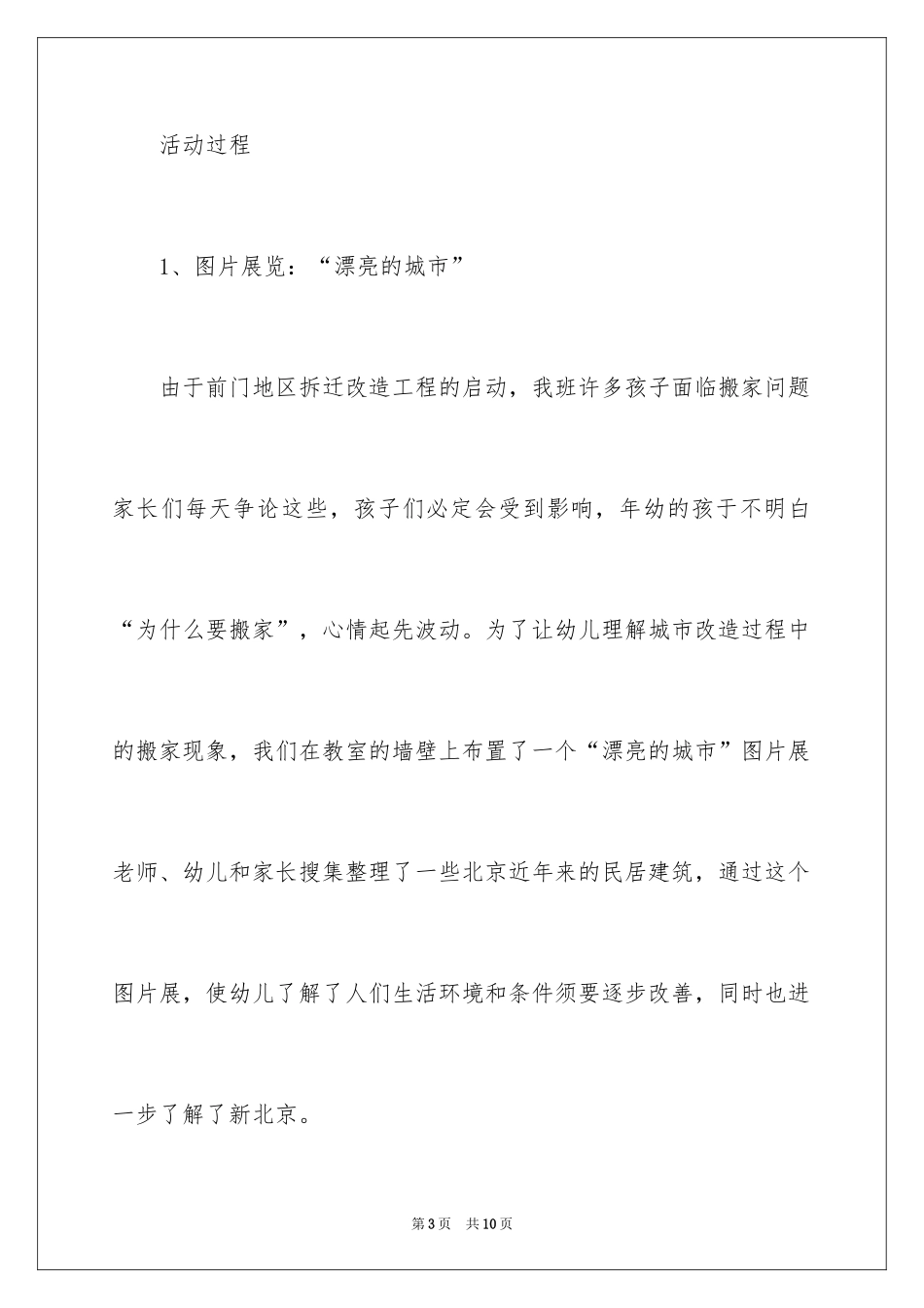 2024《未来家》说课稿_第3页