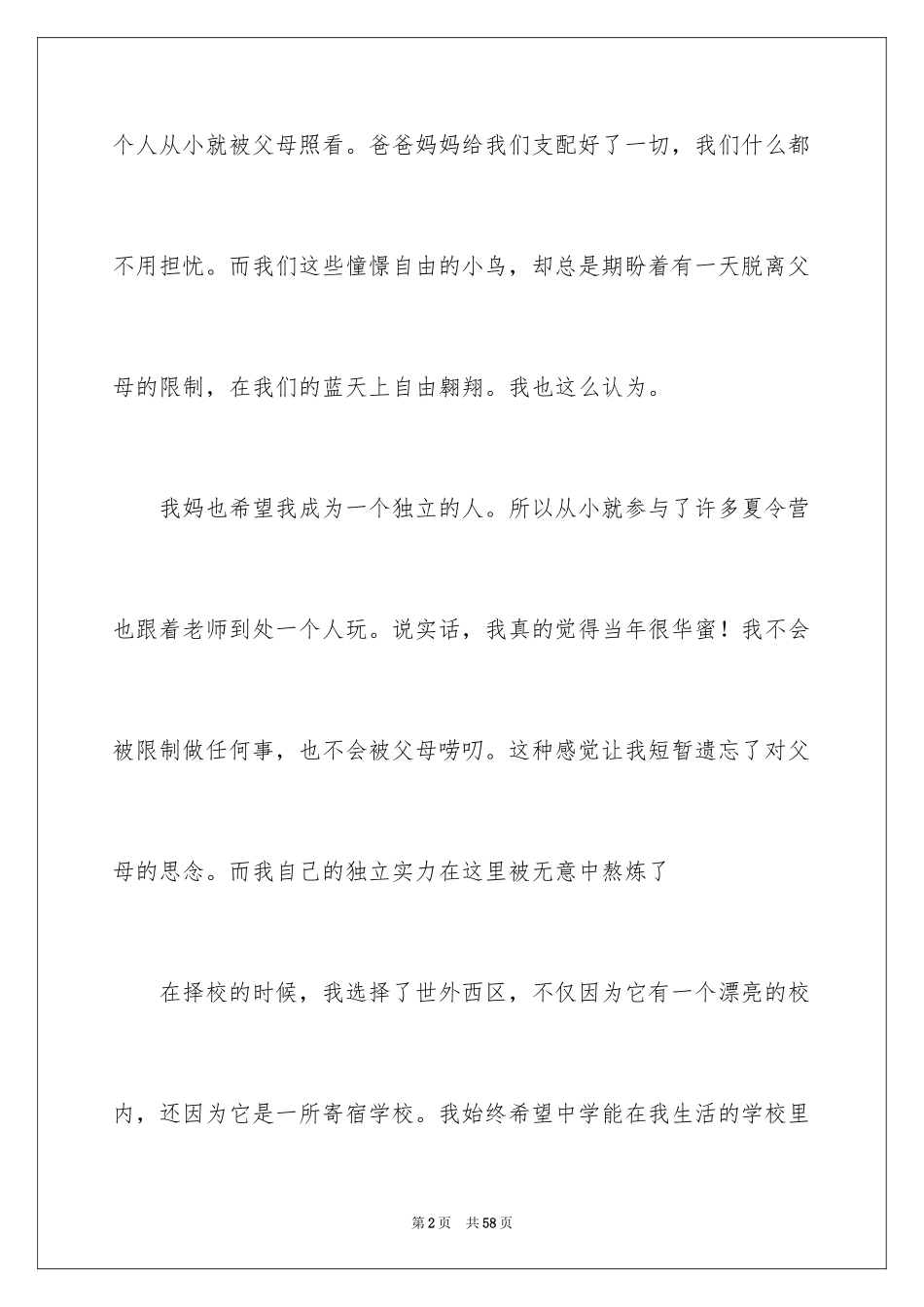 2024三分钟即兴演讲稿_第2页