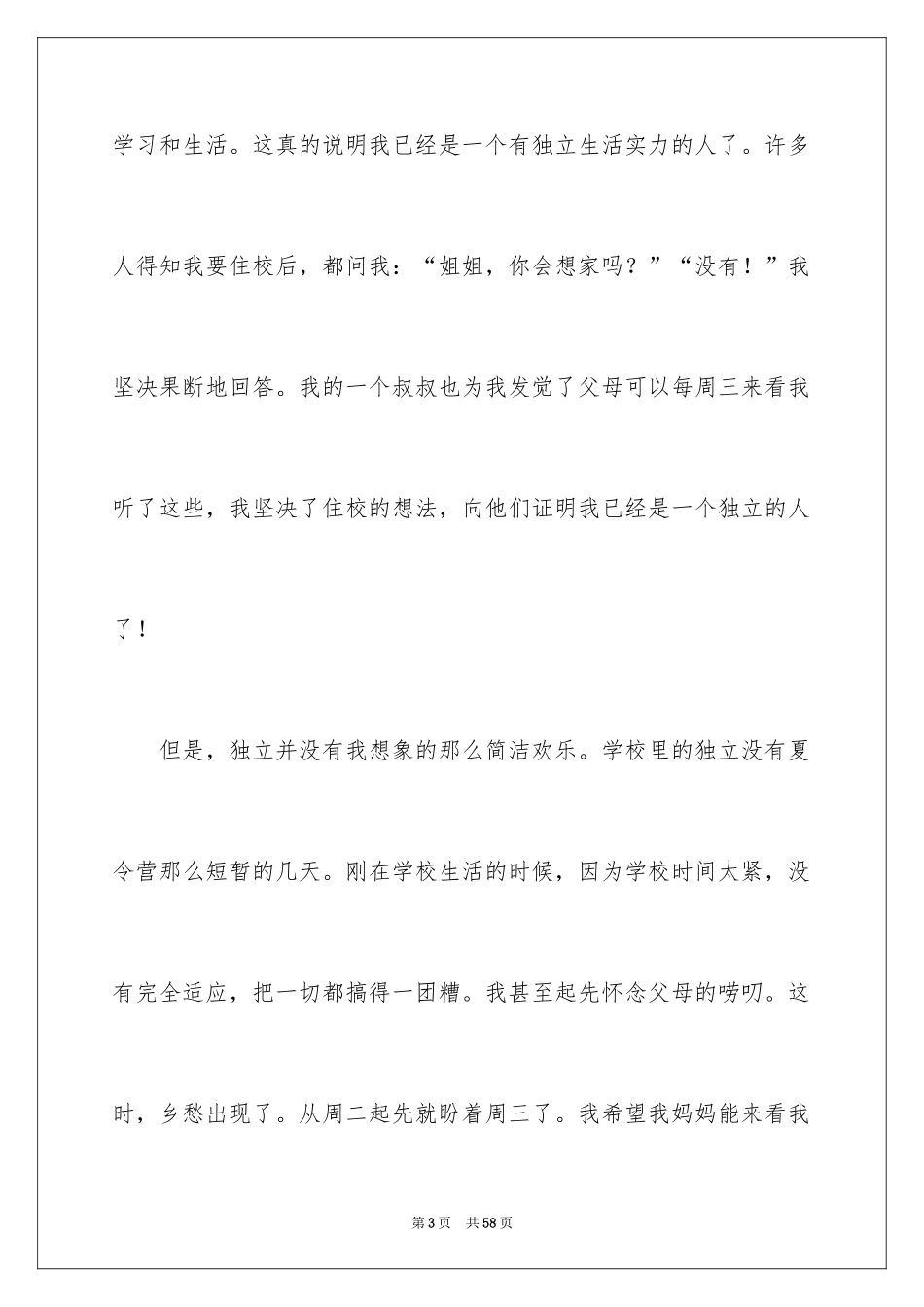 2024三分钟即兴演讲稿_第3页